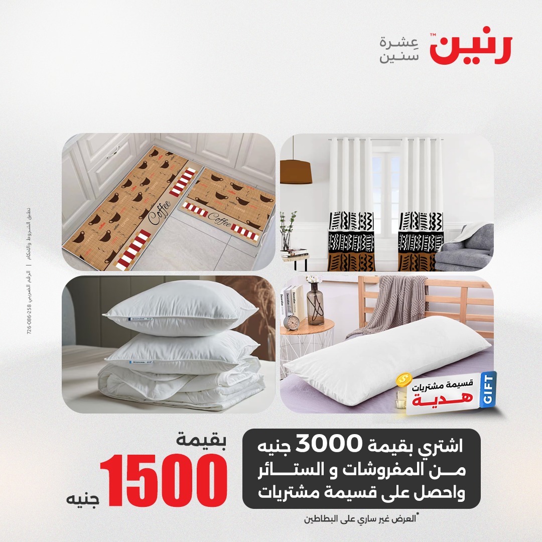 raneen offers from 16may to 16may 2025 عروض رنين من 16 مايو حتى 16 مايو 2025 صفحة رقم 25